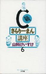 C-Kyuu Salaryman Kouza