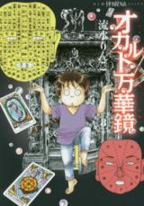 Anata mo Watashi mo Shiranai Sekai: Occult Mangekyou
