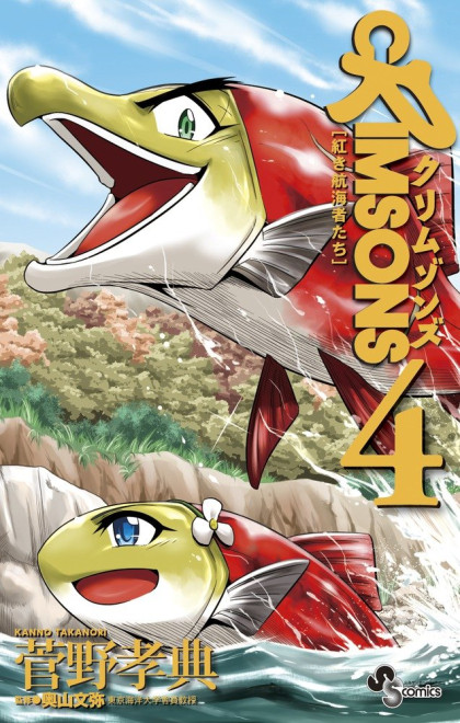 Crimsons - Akai Koukaishatachi
