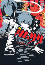 Kamusari