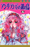 Anri Randi no Gin no Tori