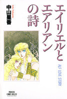 Eirieru to Earian no Uta