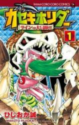 Kaseki Horider - Rain no Daibouken