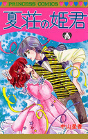 Natsusou no Himegimi