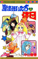Mahoutsukaitachi no Kyuujitsu