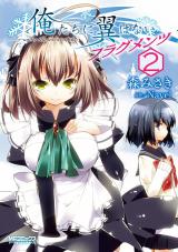 Ore-tachi ni Tsubasa wa Nai - Fragments