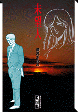 Miboujin