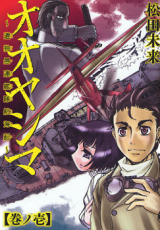 Ooyashima - Kendoku Gurentai Kantai Koukaiki