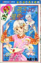 Sayoko yori... Hoshi-Dayori