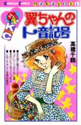 Yoku-chan no Toonkigou