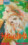 Lion wa Nakanai