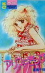 Alice ni Kiss