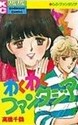 Wakuwaku Fantasia