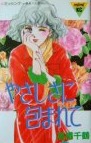 Yasashisa ni Tsutsumarete