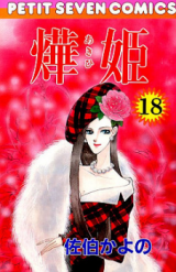 Akihime