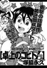 Takujou no Kobito L