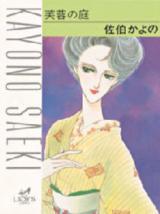 Fuyou no Niwa