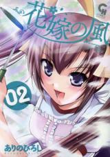 Hanayome no Kaze