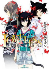 Loveless: Ephemeral Bonds (Novel)