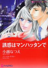 Yuuwaku wa Manhattan de