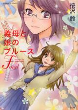 Gibo to Musume no Blues