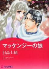 Mackenzie no Musume