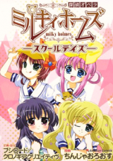 Tantei Opera Milky Holmes (Chinjaoroosu)