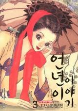 Eonnyeoni Iyagi