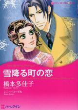 Yuki Furu Machi no Koi