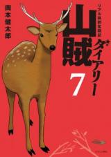 Sanzoku Diary
