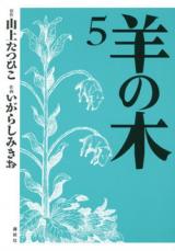 Hitsuji no Ki