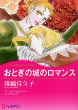 Otogi no Shiro no Romance