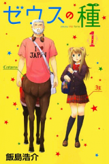 Zeusu no Tane