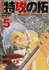 Kaze Densetsu Bukkomi no Taku Gaiden - Early Day's