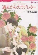 Kako kara no Love Letter