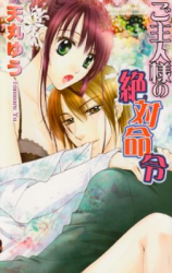 Goshujin-sama no Zettai Meirei