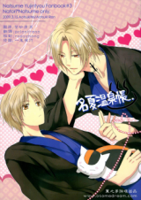 Natsume Yuujinchou dj - Meinatsu Onsenchou