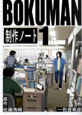 Bokuman