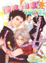Katekyo Hitman Reborn! dj - Noushuku YamaGoku