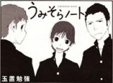 Umisora Note