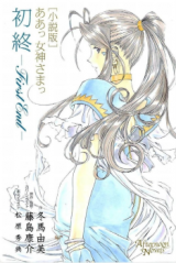 Aa Megami-sama (Novel)
