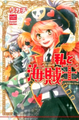 Watashi to Kaizokuou