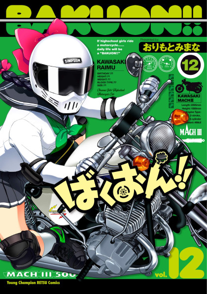 Bakuon!!