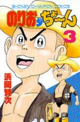 Norio Da Chon