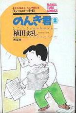 Nonki-kun