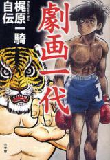 Gekiga Ichidai