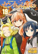Centaur no Nayami