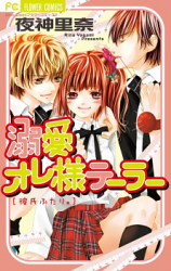 Dekiai Ore-sama Tailor