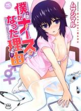 Boku ga Nurse ni Natta Riyuu