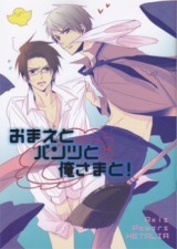 Hetalia dj - Omae to Pantsu to Ore-sama to!
